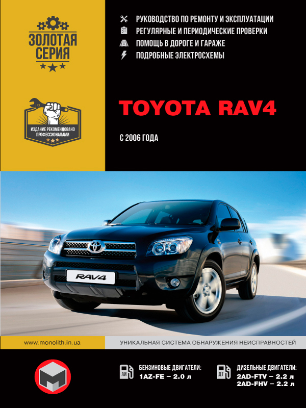 книга з ремонту Toyota RAV4, книга з ремонту Тойота Рав4, посібник з ремонту Toyota RAV4